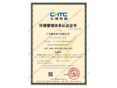 iso14001環(huán)境管理體系證書(shū)